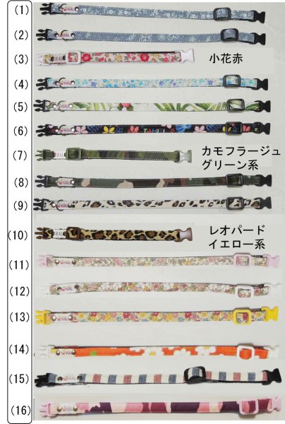 画像1: 猫ちゃん迷子札にもなる首輪（その他柄物） (1)